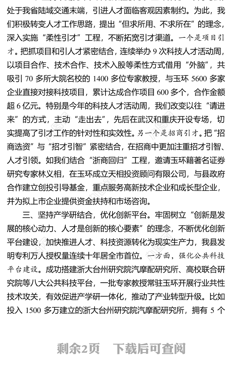县委书记抓人才工作专项述职报告