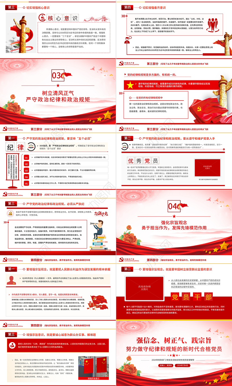 努力做守纪律和规矩的新时代合格党员PPT红色精美强信念树正气践宗旨党课下载