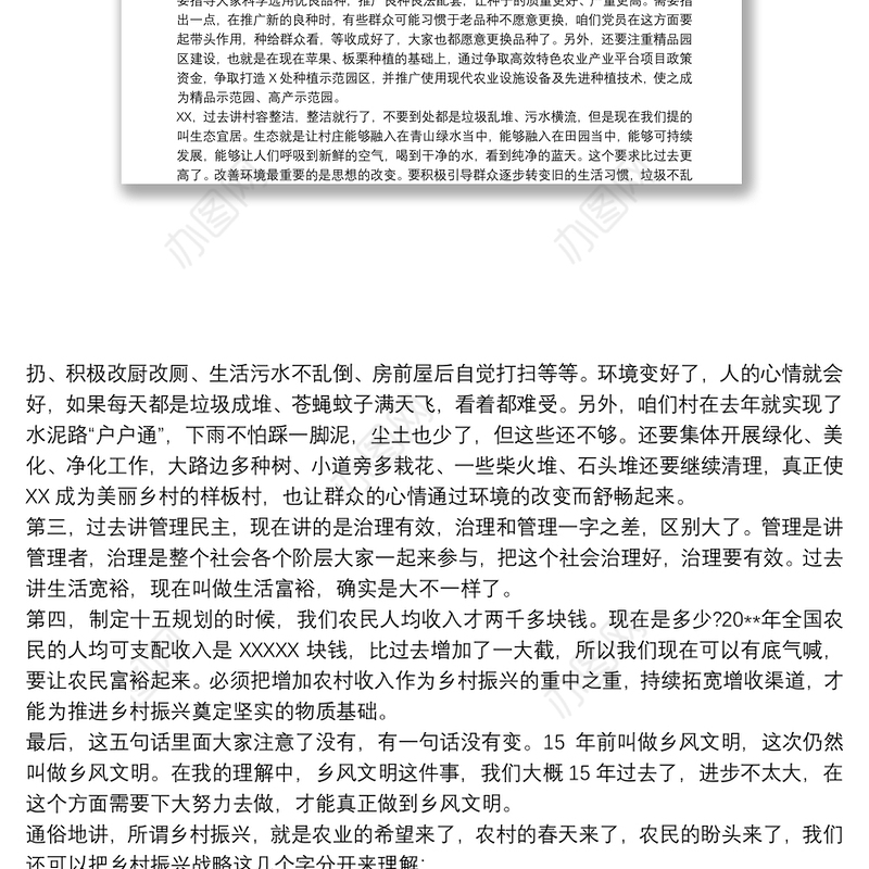 关于农村党员干部如何在乡村振兴中发挥作用专题党课讲稿