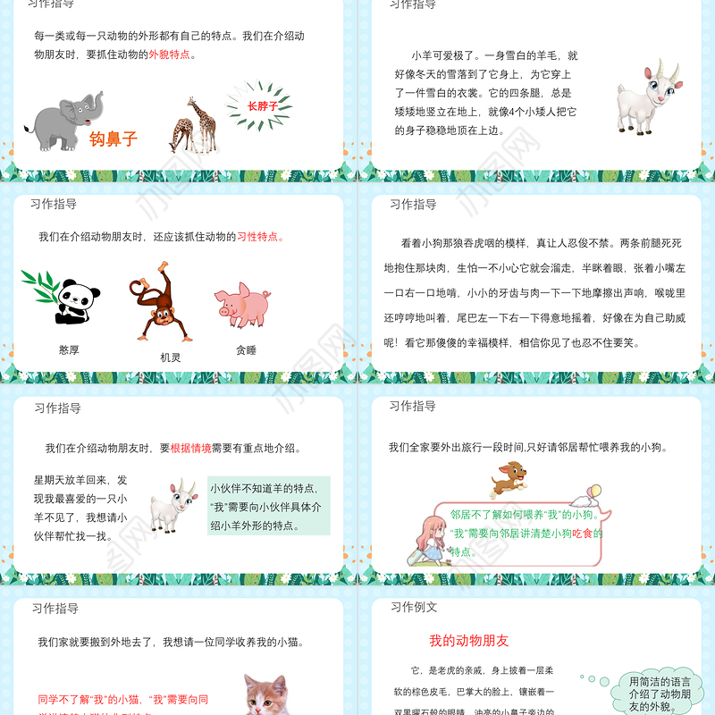 2022我的动物朋友PPT习作小学四年级语文下册部编人教版教学课件 