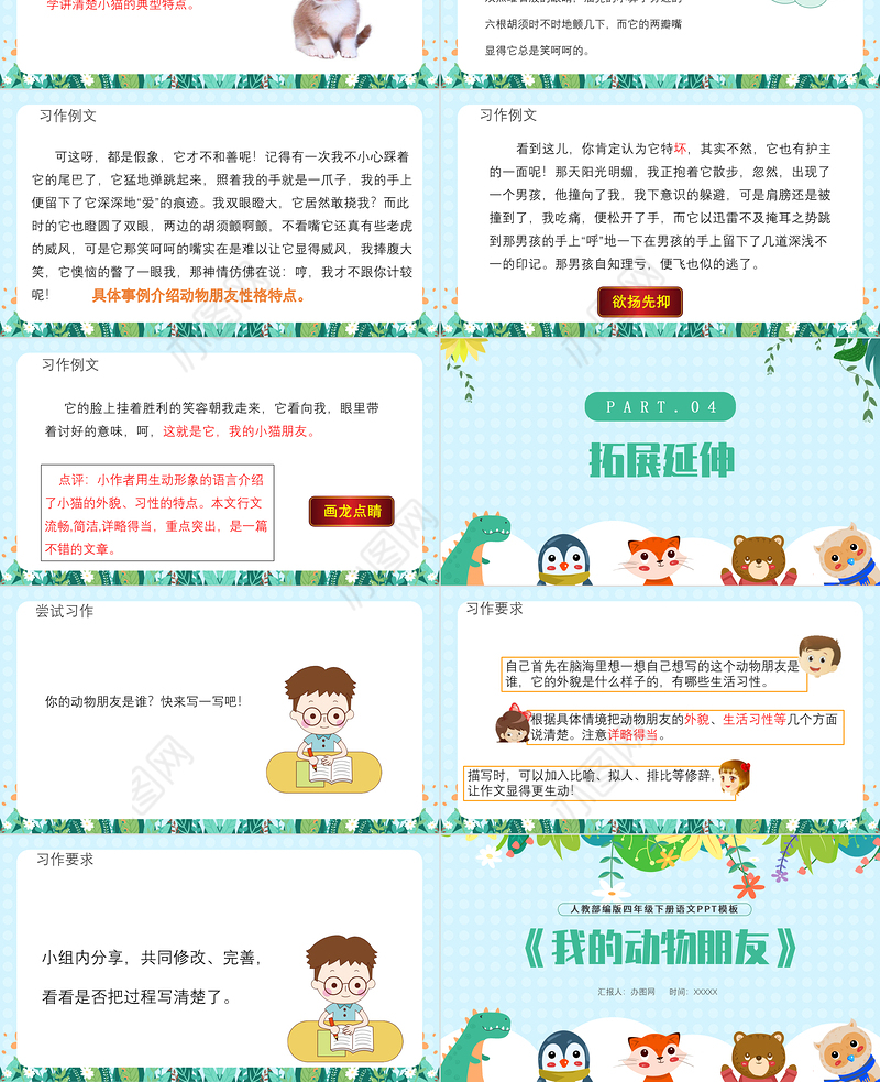 2022我的动物朋友PPT习作小学四年级语文下册部编人教版教学课件 