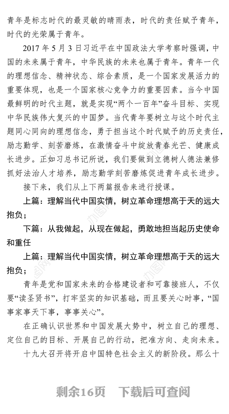 专题党课辅导讲稿提纲-历史使命与担当