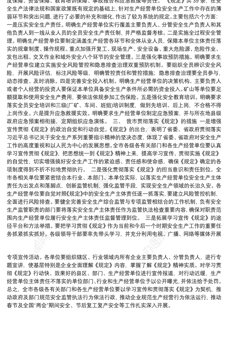 （黑龙江省 鹤岗市）市委常委、副市长 刘春波—全面贯彻落实《黑龙江省生产经营单位安全生产主体责任规定》
