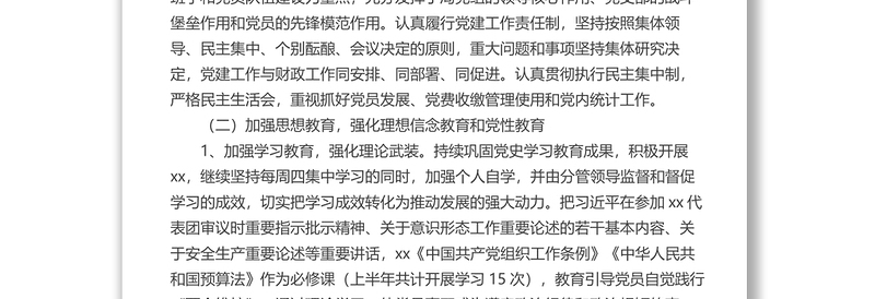 县财政局2022年上半年党建工作总结