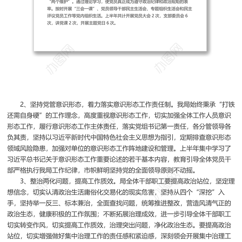 县财政局2022年上半年党建工作总结