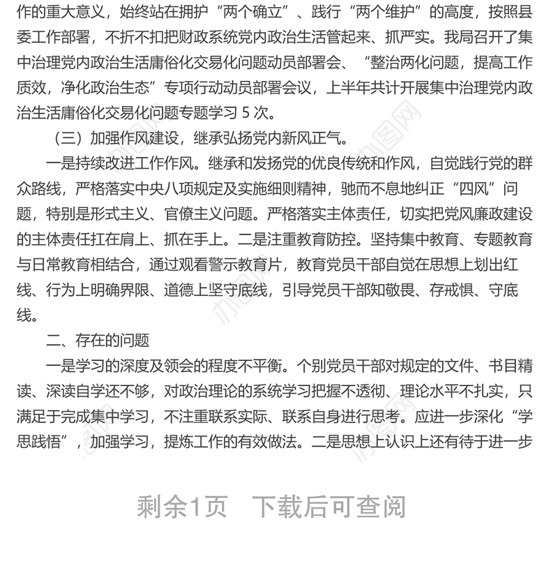 县财政局2022年上半年党建工作总结