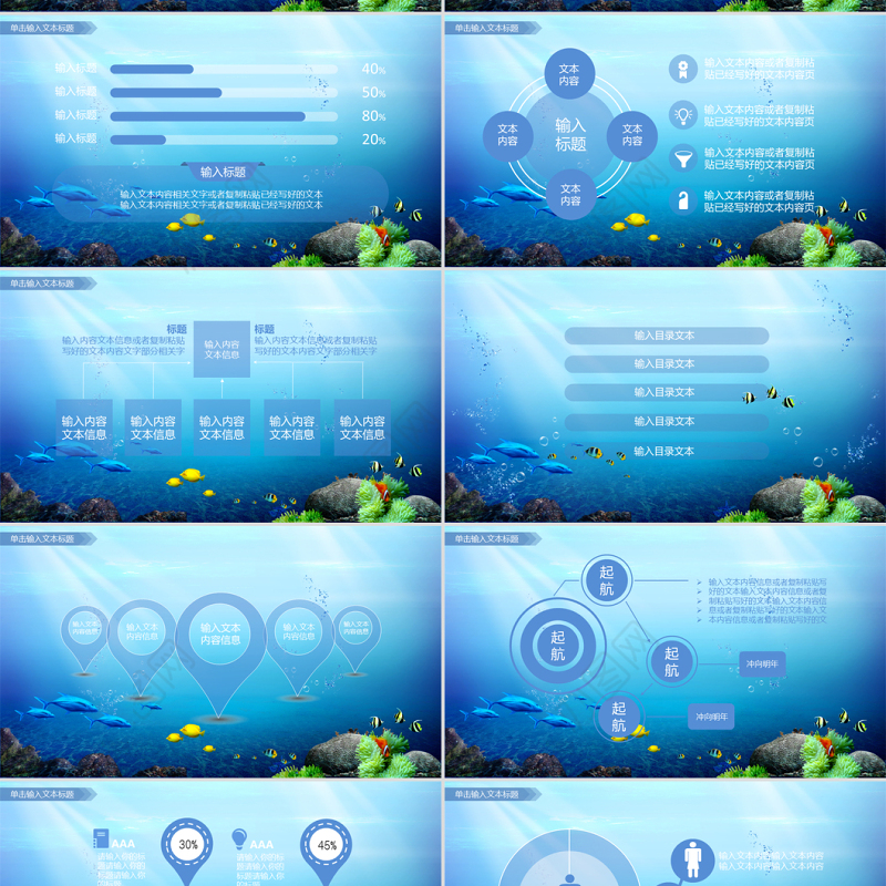 原创深海水下世界水族馆海洋馆热带鱼PPT-版权可商用