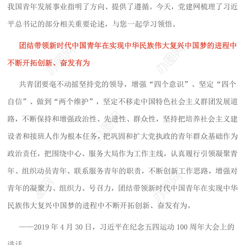 简洁大气奋力书写挺膺担当的青春篇章PPT青年党课下载(讲稿)