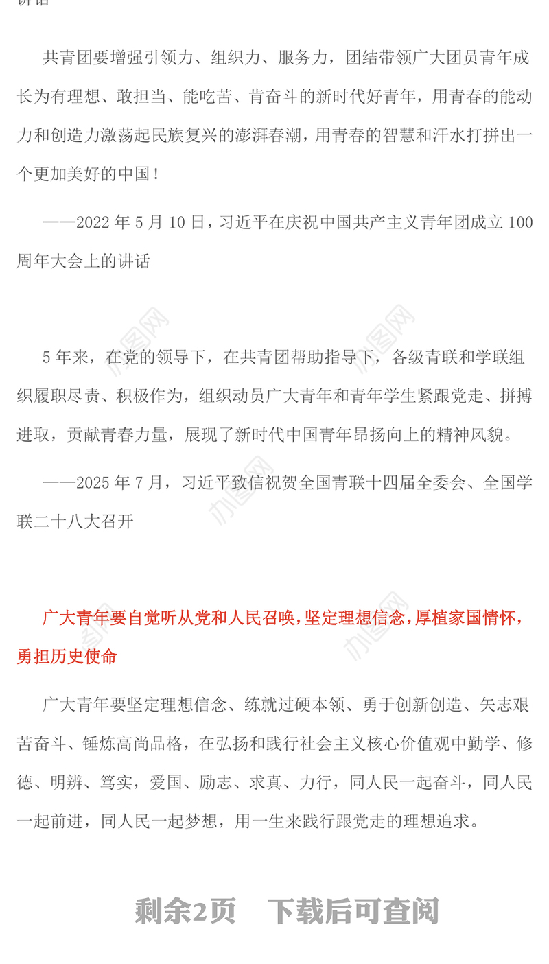 简洁大气奋力书写挺膺担当的青春篇章PPT青年党课下载(讲稿)