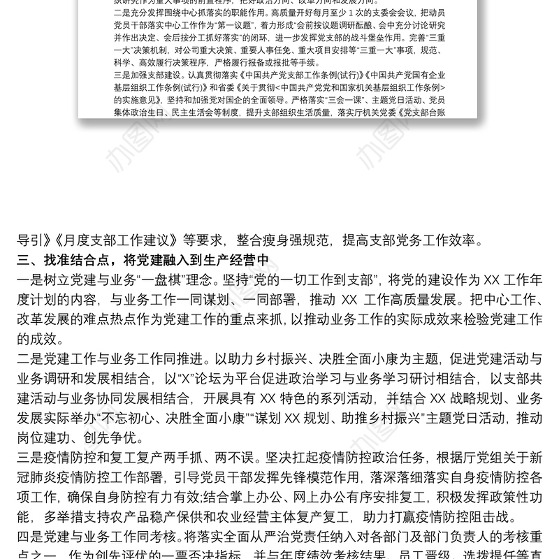 党支部20xx年党建工作要点 党支部20xx年党建工作要点、工作计划