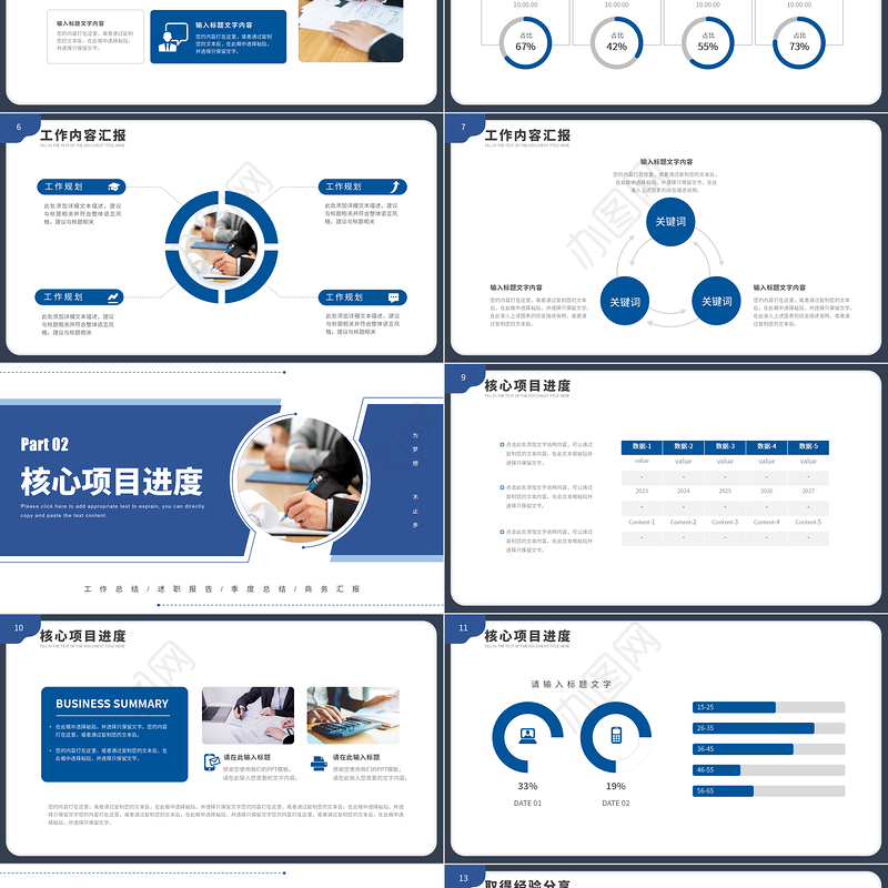 2023年中工作总结PPT蓝色创意上半年工作总结与下半年工作计划模板