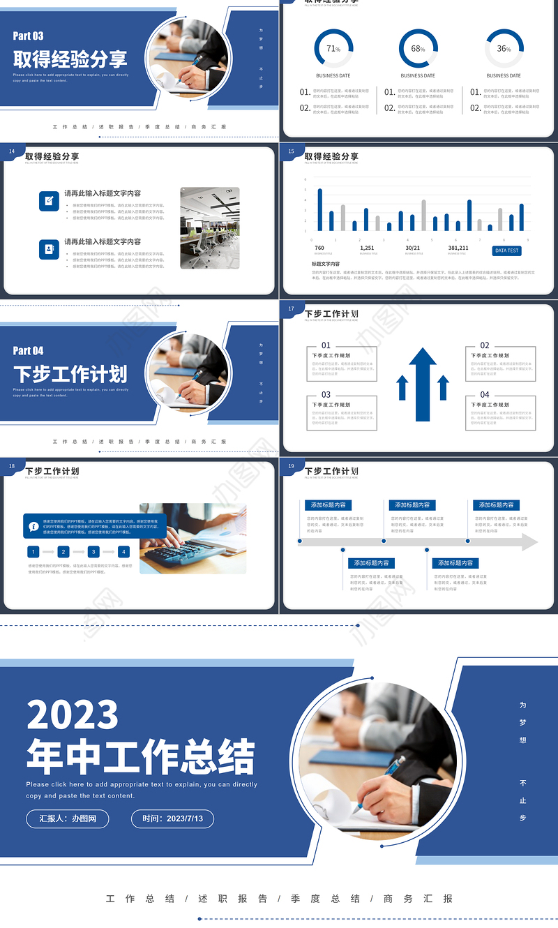 2023年中工作总结PPT蓝色创意上半年工作总结与下半年工作计划模板