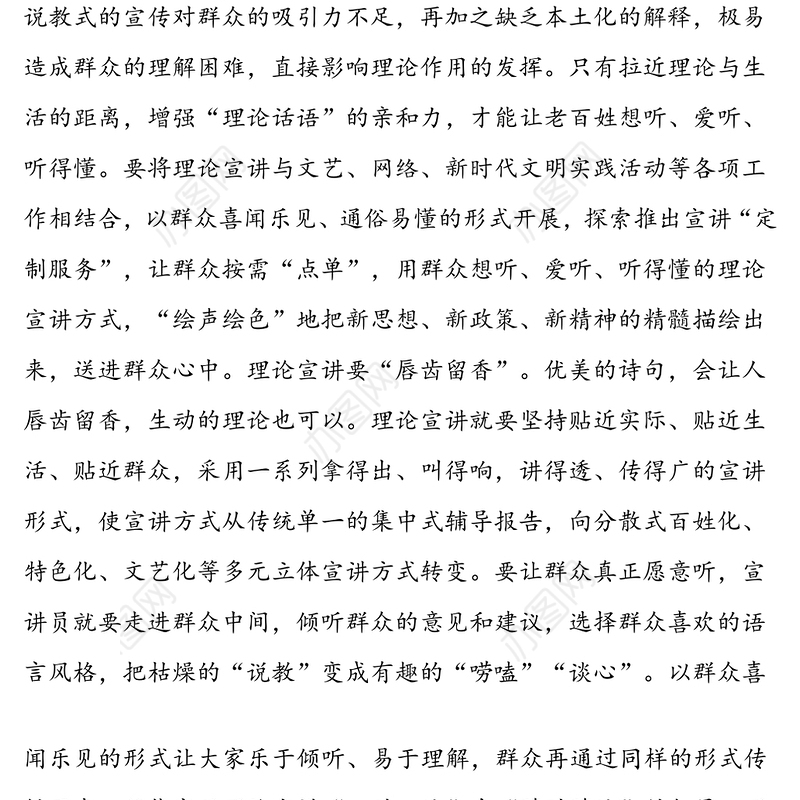 学习宣讲两会精神心得体会3篇