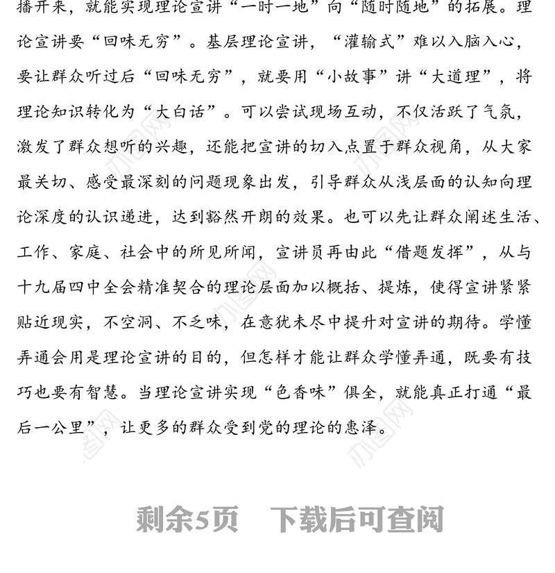 学习宣讲两会精神心得体会3篇