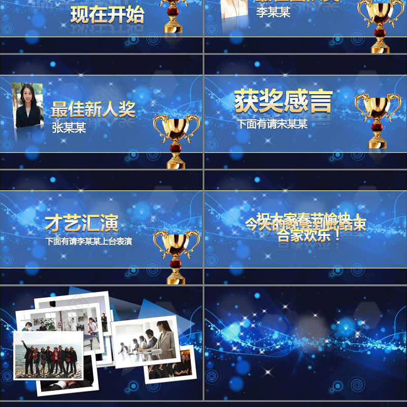年终总结颁奖典礼ppt