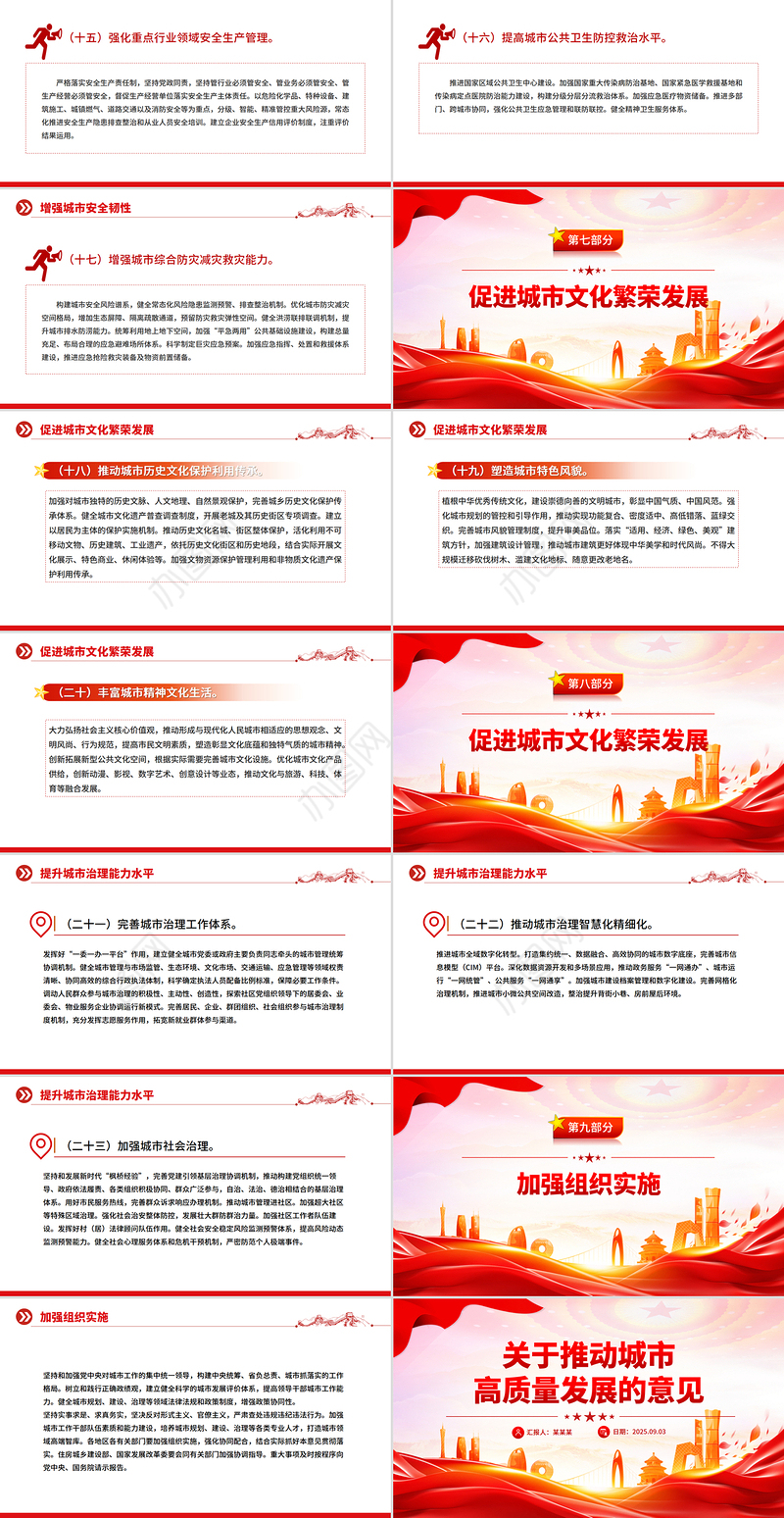 精美大气关于推动城市高质量发展的意见PPT课件
