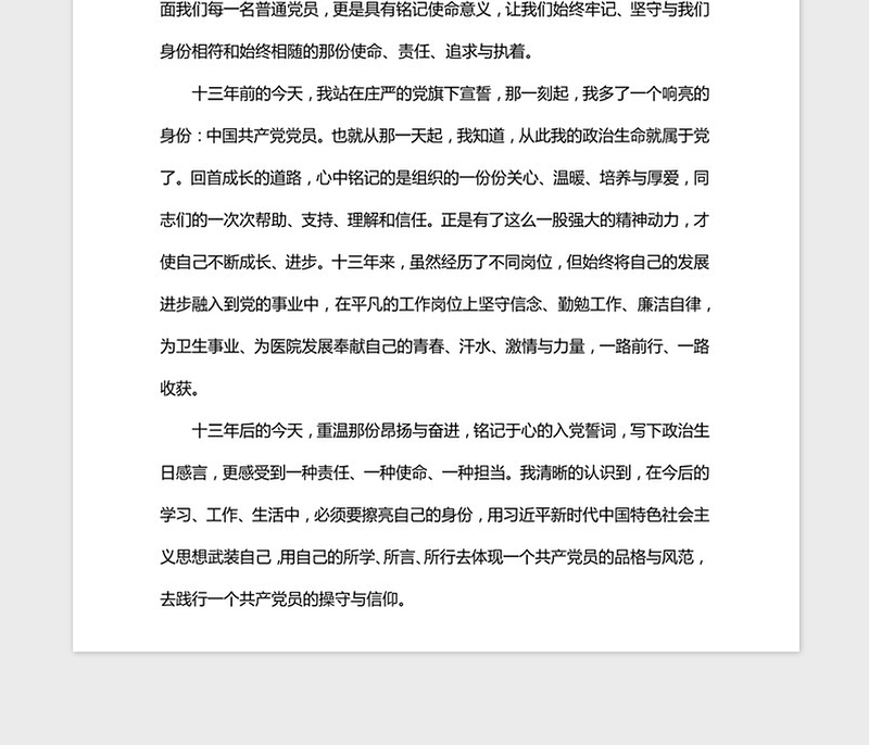 2021年党员政治生日感言