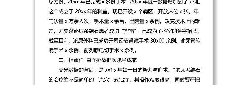 4篇医护人员个人事迹优秀共产党员先进事迹材料范文4篇医生护士长