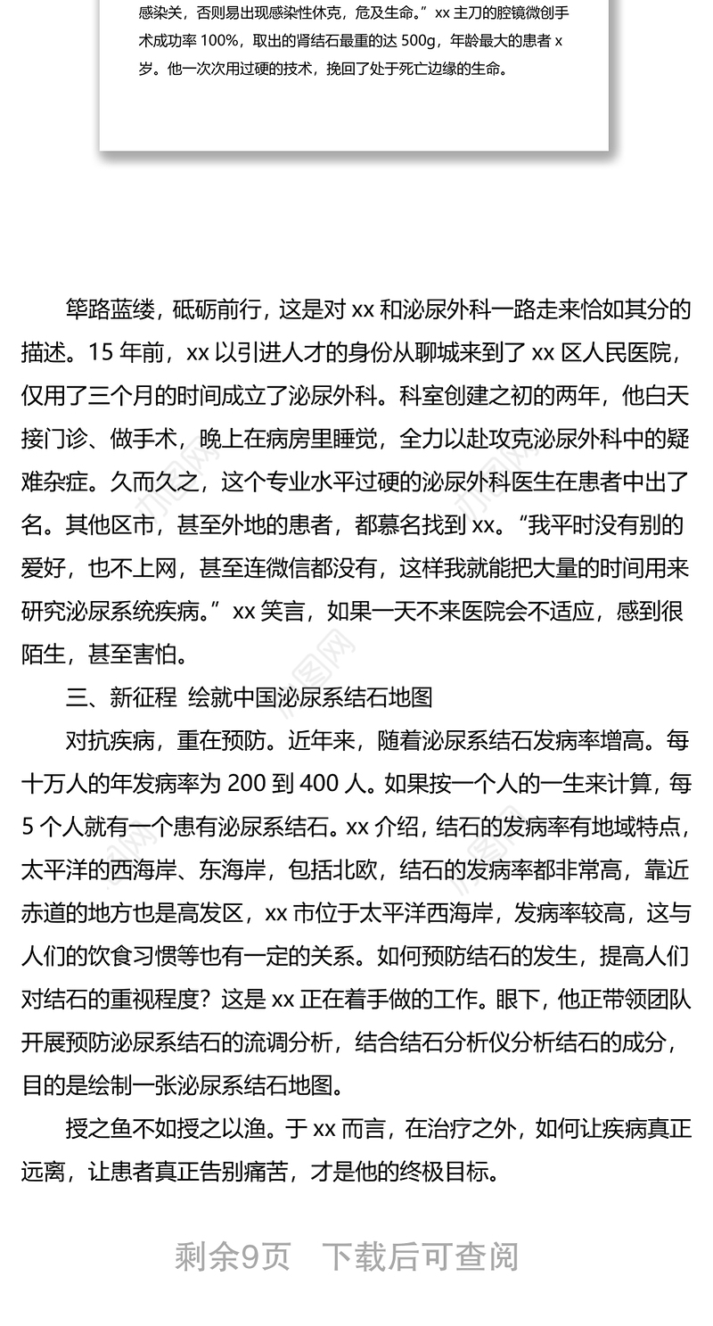 4篇医护人员个人事迹优秀共产党员先进事迹材料范文4篇医生护士长