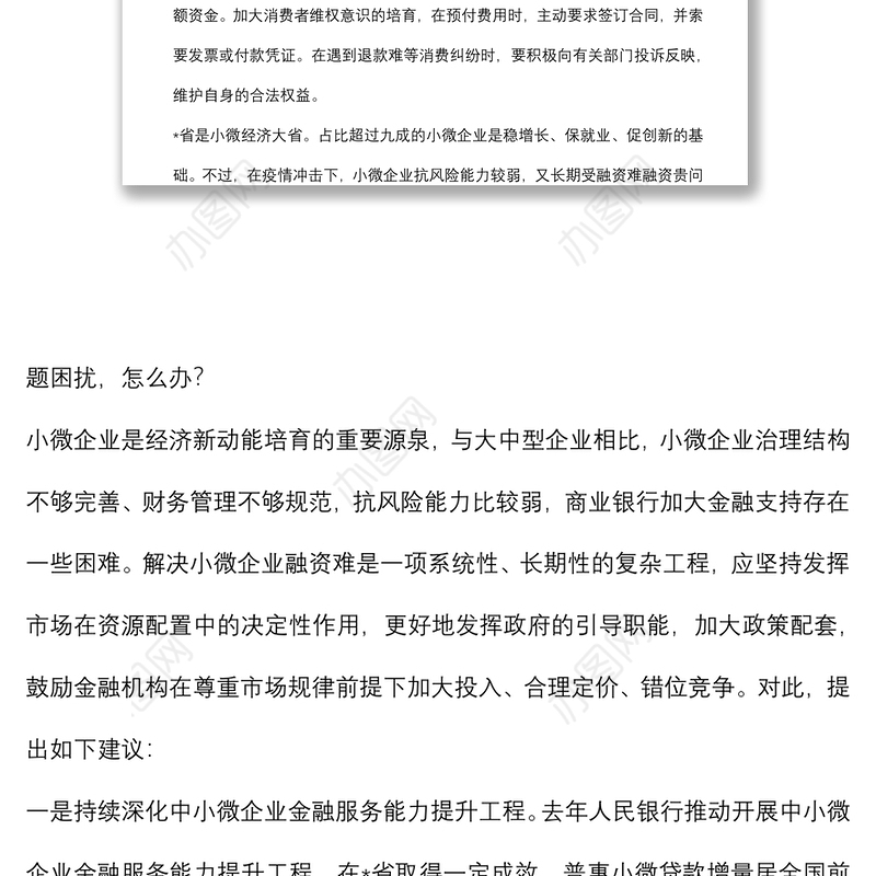碳达峰碳中和研讨发言：持续深化中小微企业金融服务能力提升工程精准高效支持绿色低碳转型引导金融资源