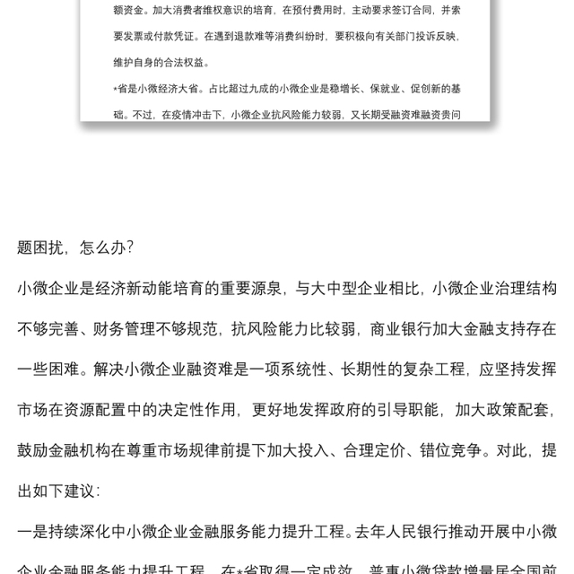 碳达峰碳中和研讨发言：持续深化中小微企业金融服务能力提升工程精准高效支持绿色低碳转型引导金融资源