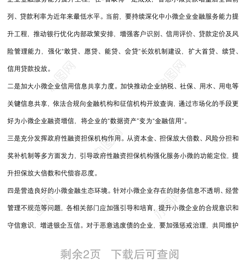 碳达峰碳中和研讨发言：持续深化中小微企业金融服务能力提升工程精准高效支持绿色低碳转型引导金融资源