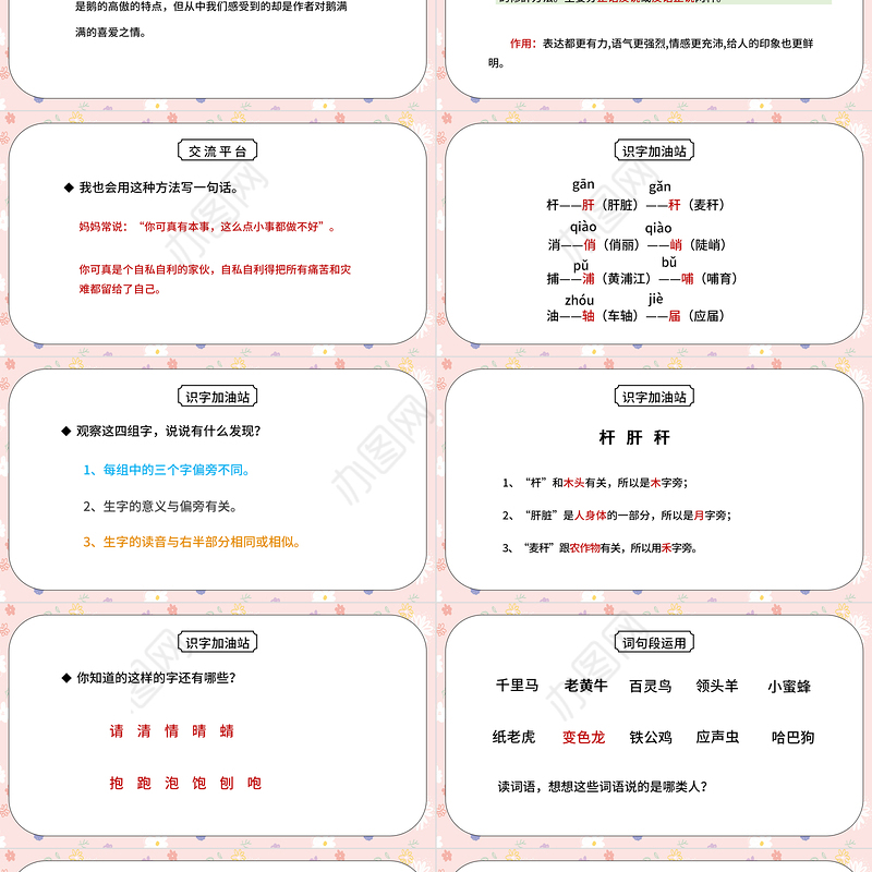 2022语文园地四PPT语文园地四小学四年级语文下册部编人教版教学课件