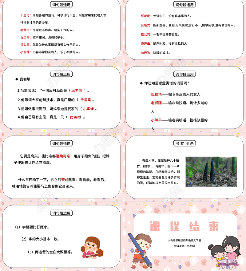 2022语文园地四PPT语文园地四小学四年级语文下册部编人教版教学课件