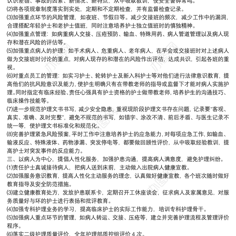 2022年医院科室护理工作计划范文三篇