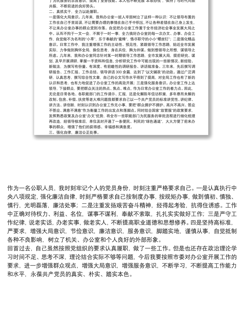 拟提拔干部近三年个人工作总结