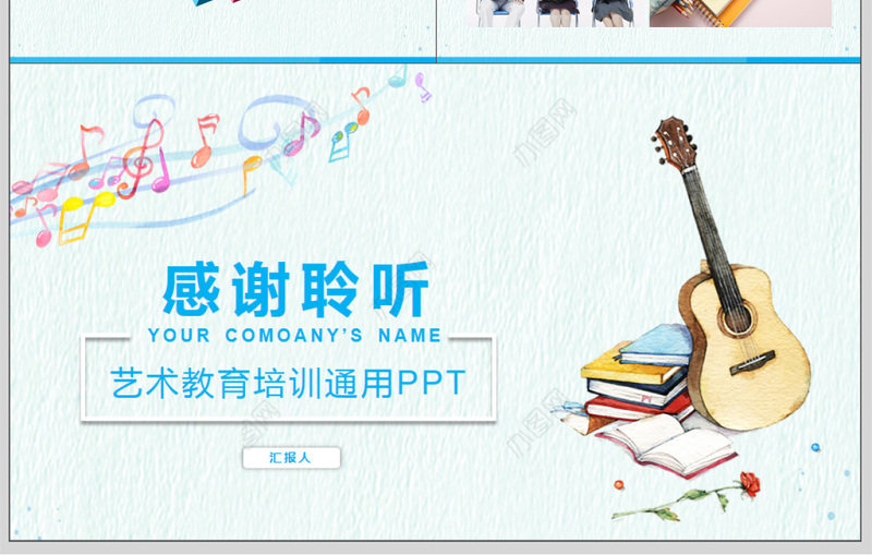 小清新音乐课堂课件PPT模板