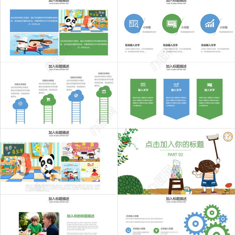 劳动最光荣卡通劳动节卫生月主题班会