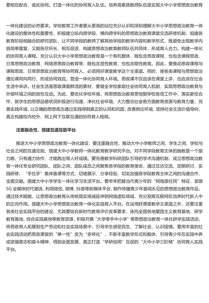 深入推进大中小学思想政治教育一体化建设PPT党建风深入学习思政课建设专题党课(讲稿)