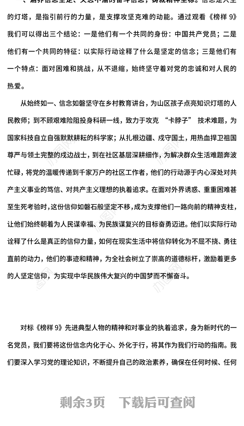 深刻领悟《榜样9》中的榜样力量PPT以“拼”的姿态驱动2025年各项工作高质量发展党课(讲稿)