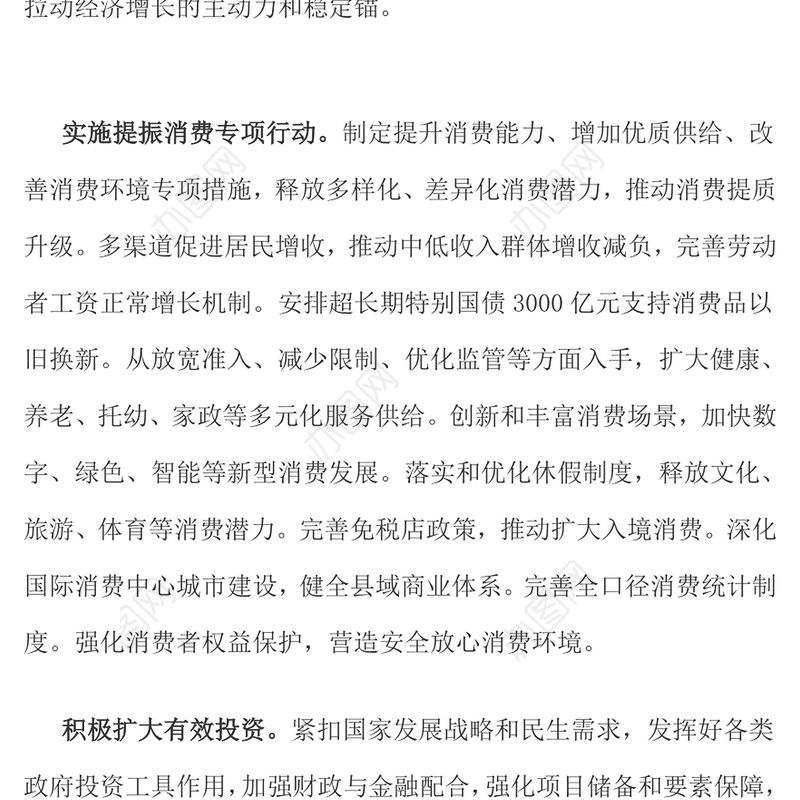 2025政府工作十大任务PPT红色党政风两会精神学习课件(讲稿)