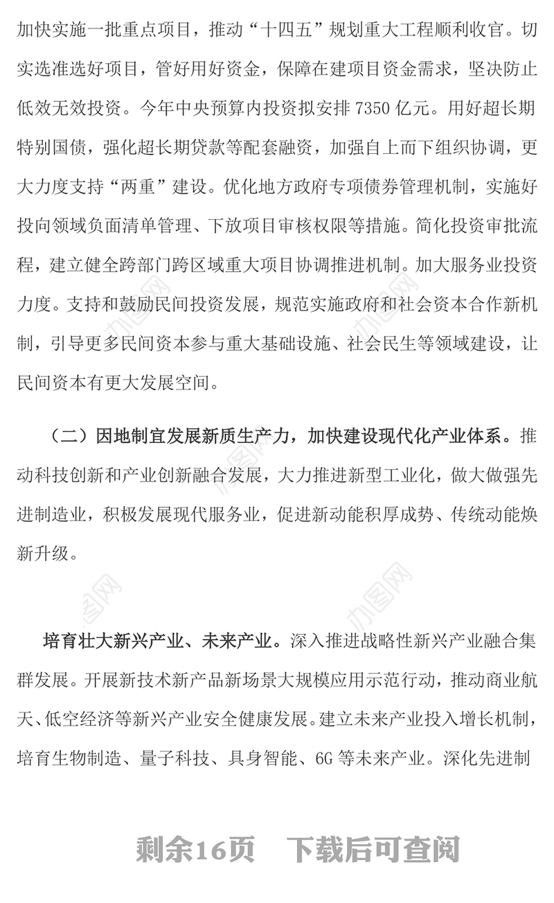 2025政府工作十大任务PPT红色党政风两会精神学习课件(讲稿)