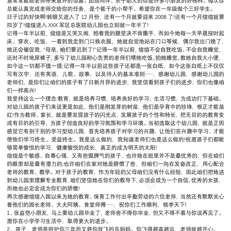 幼儿园毕业老师煽情语3篇
