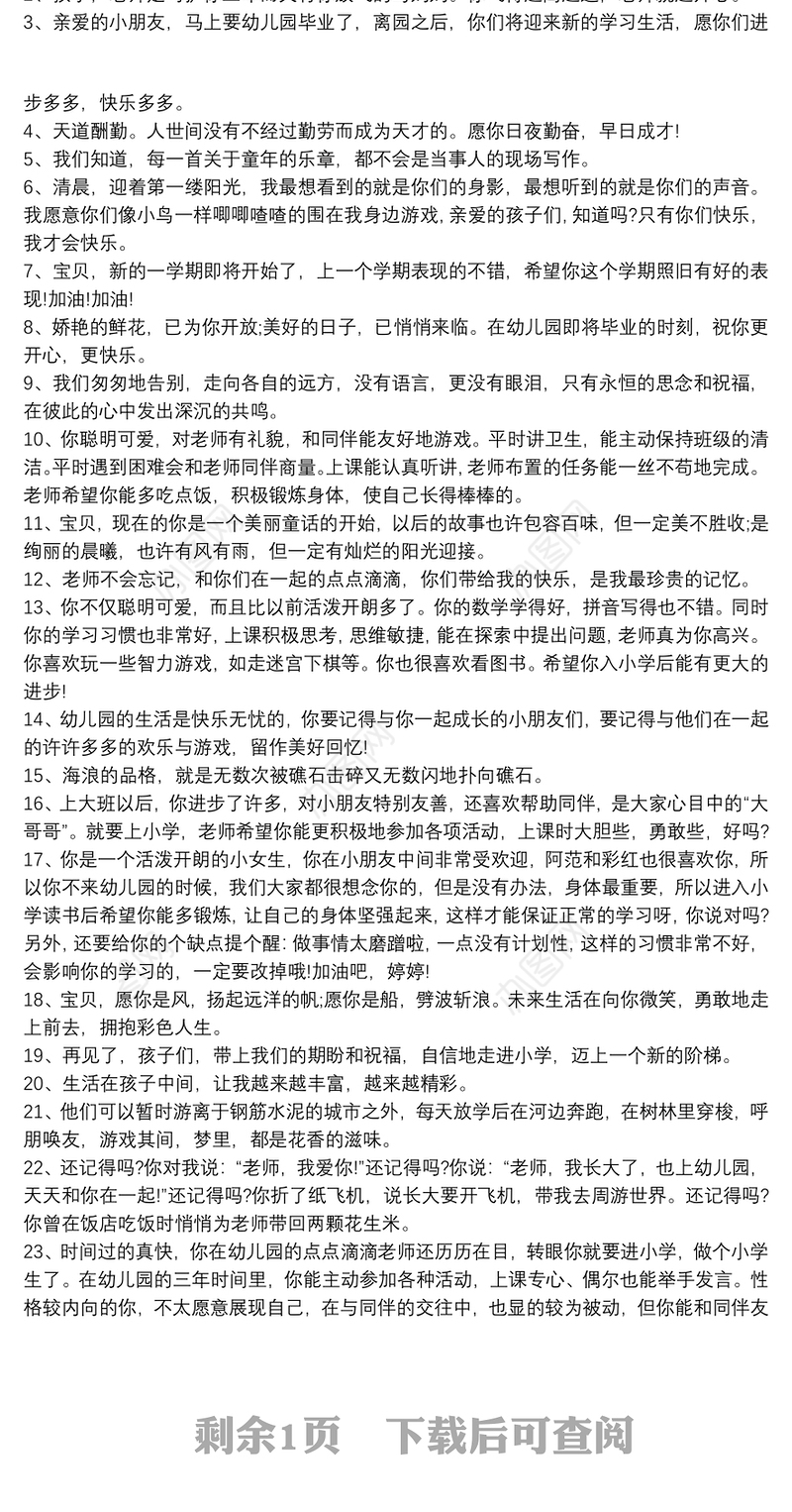 幼儿园毕业老师煽情语3篇