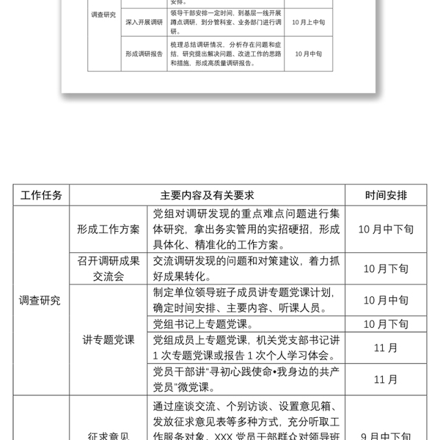 2021第二批“不忘初心、牢记使命”主题教育计划安排表（方案）
