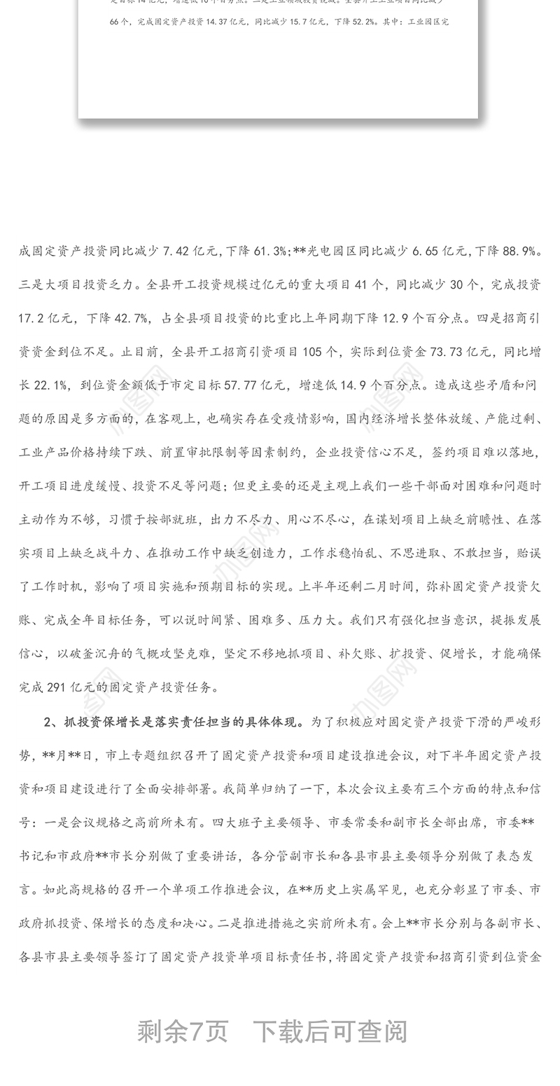 在全县固定资产投资暨项目建设推进工作会议上的讲话