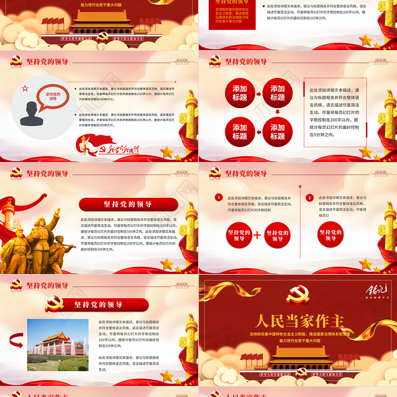 党课党建党政三个坚持主题PPT模板