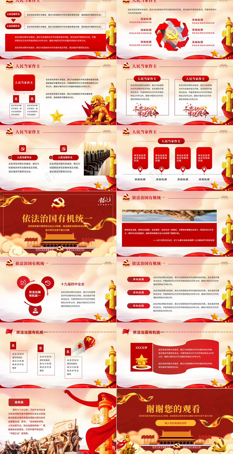 党课党建党政三个坚持主题PPT模板