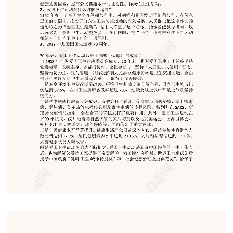 2022学习贯彻指示精神让爱国卫生运动焕发新生机PPT精美党建风学习70周年对爱国卫生运动作出的重要指示精神专题课件(讲稿)