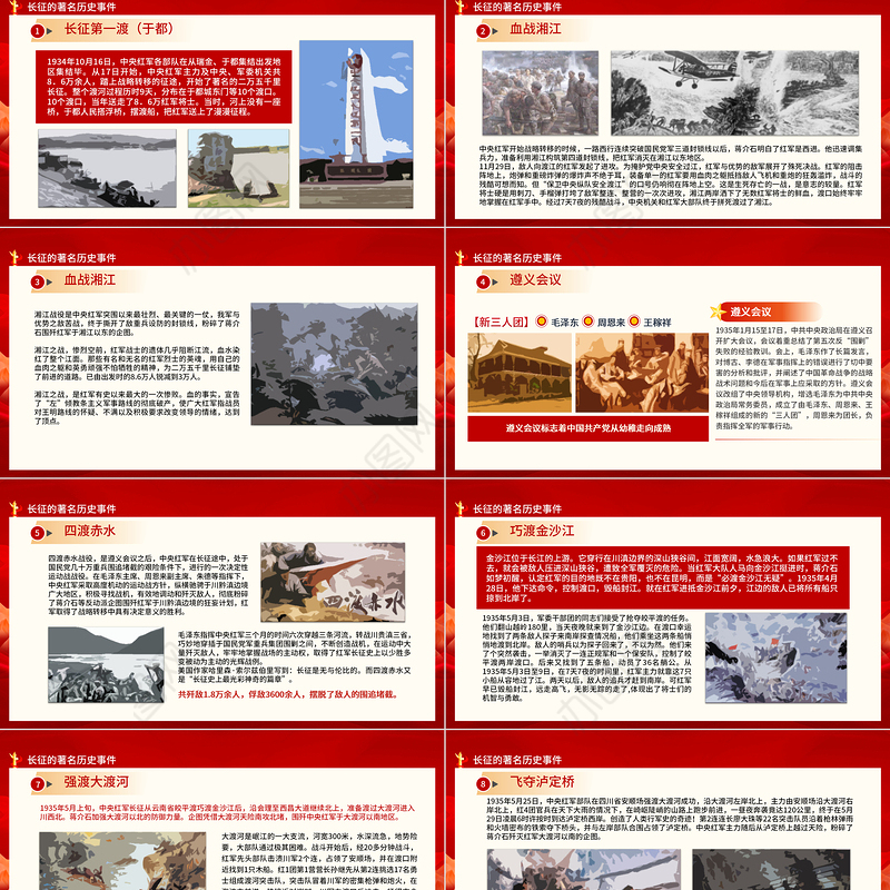 纪念长征胜利85周年PPT红色庄严长征精神永放光芒缅怀革命先烈重温峥嵘岁月建党百年专题党课课件