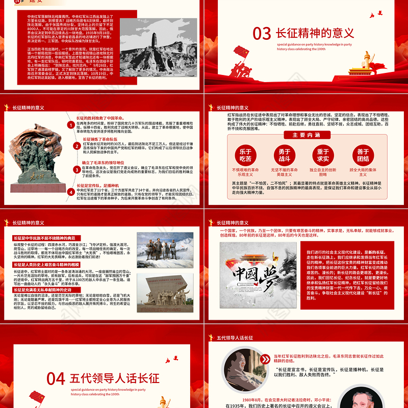 纪念长征胜利85周年PPT红色庄严长征精神永放光芒缅怀革命先烈重温峥嵘岁月建党百年专题党课课件