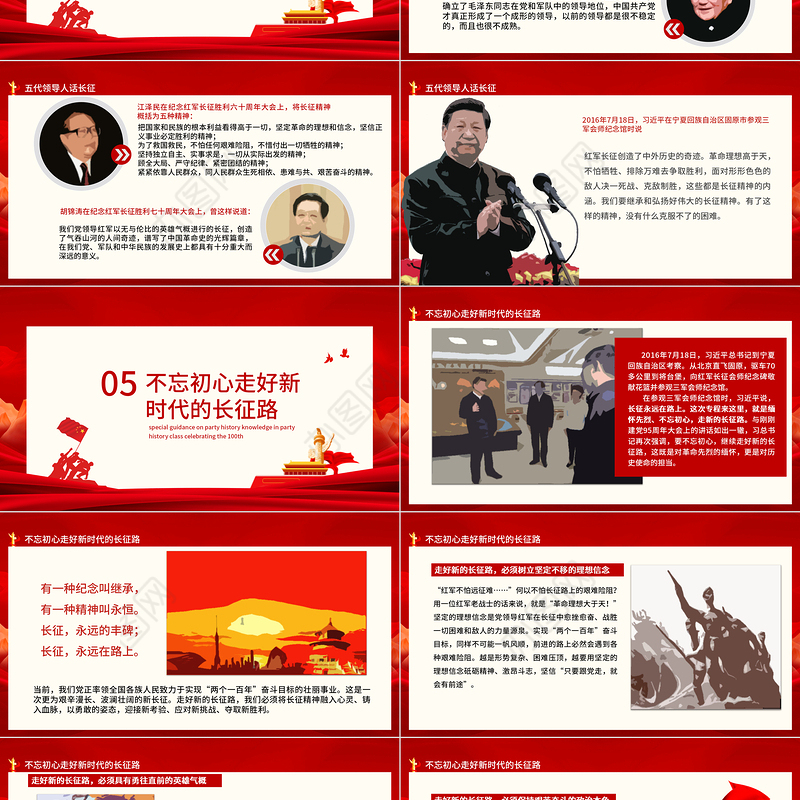纪念长征胜利85周年PPT红色庄严长征精神永放光芒缅怀革命先烈重温峥嵘岁月建党百年专题党课课件