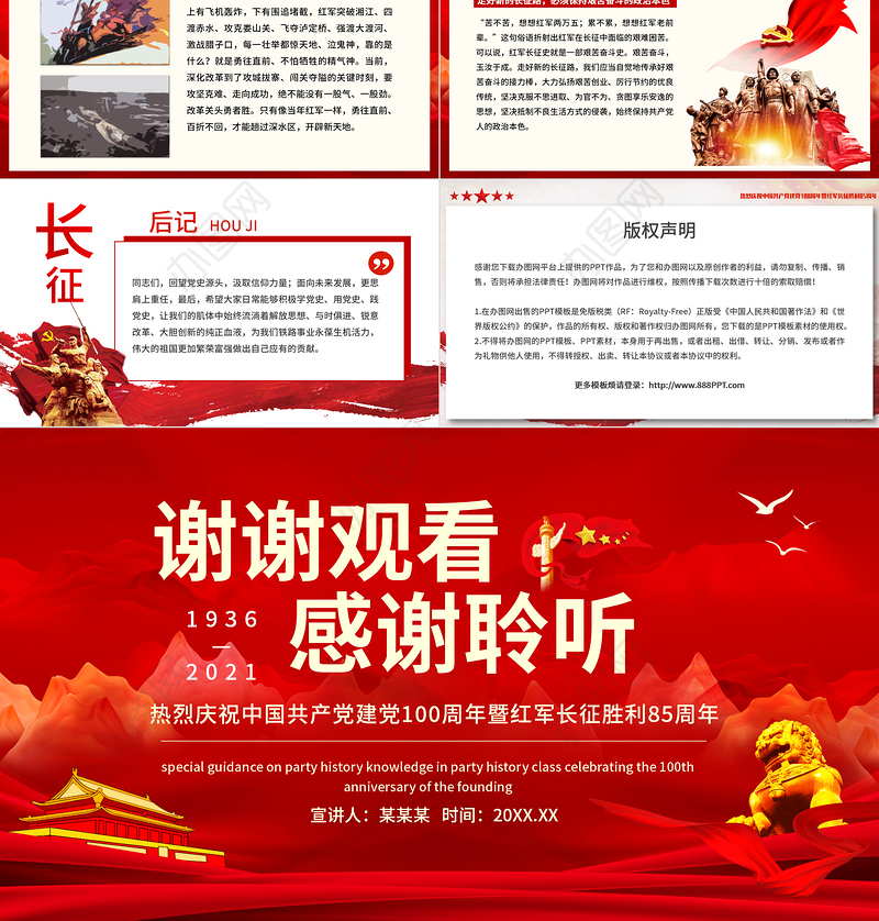 纪念长征胜利85周年PPT红色庄严长征精神永放光芒缅怀革命先烈重温峥嵘岁月建党百年专题党课课件