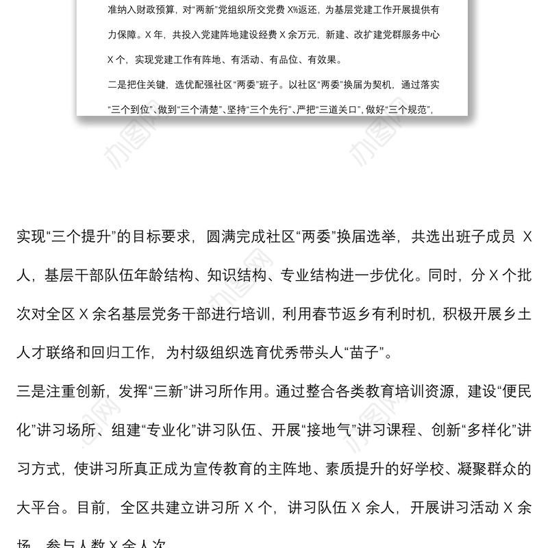 城市区基层党建近三年工作汇报