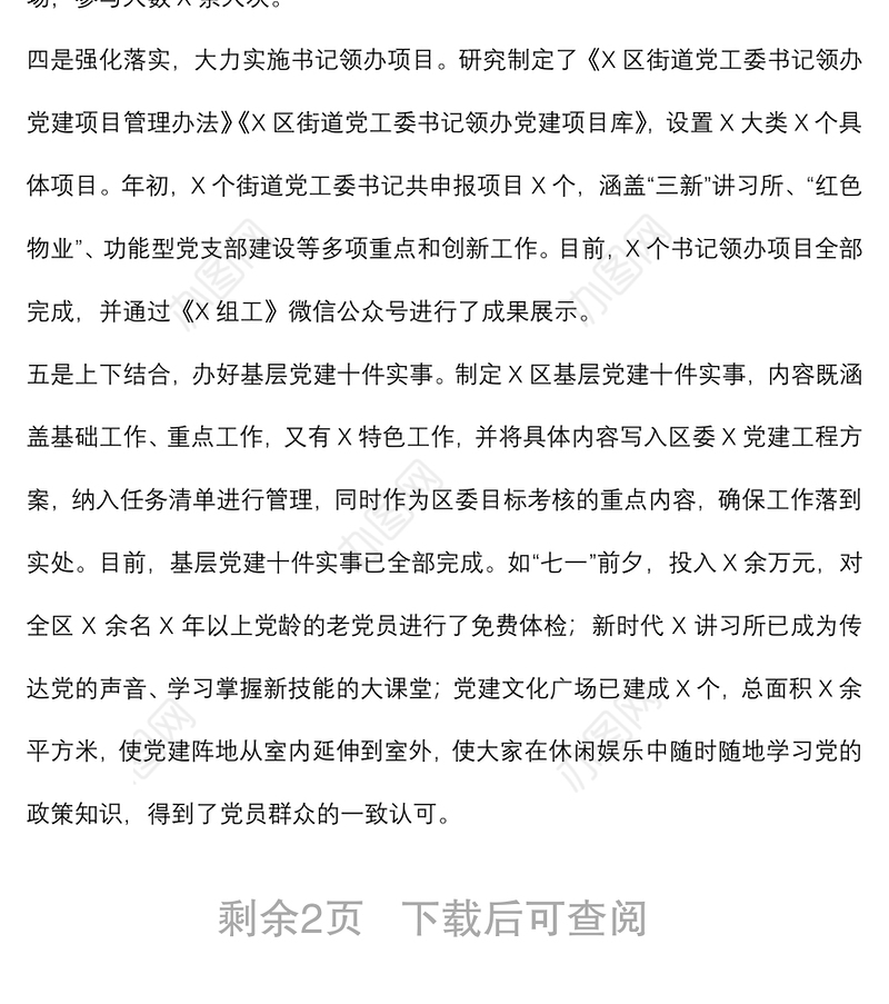 城市区基层党建近三年工作汇报