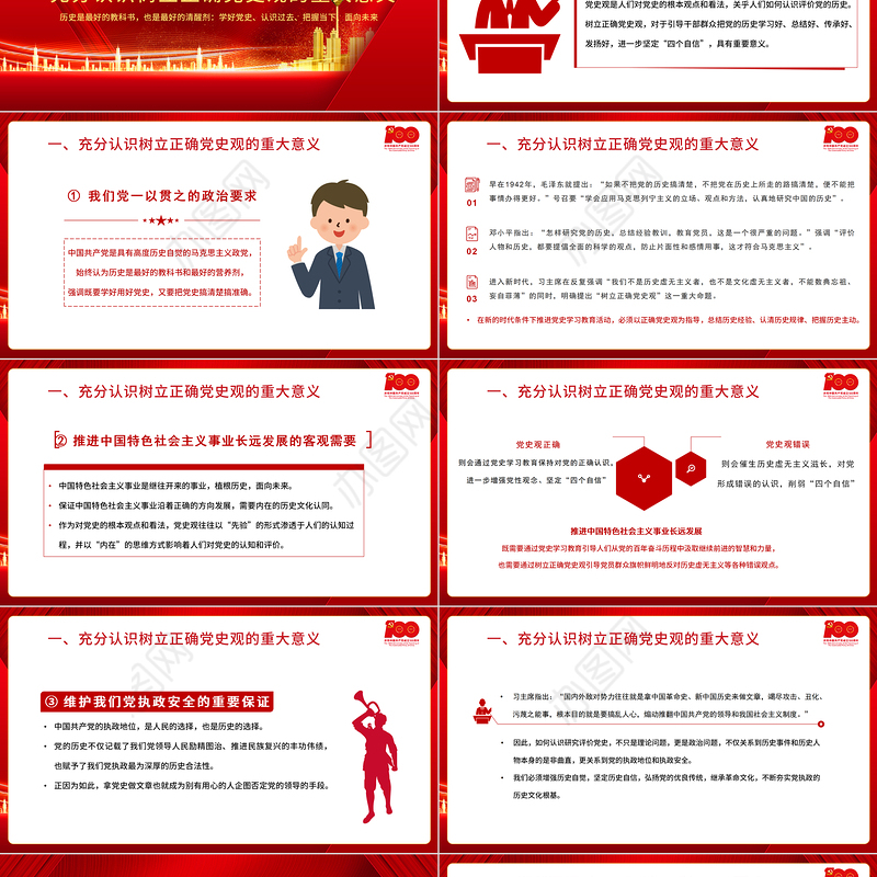 2021树立正确党史观旗帜鲜明反对历史虚无主义PPT庆祝建党100周年专题党史党课PPT模板